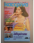 Κατερίνα Νο 286