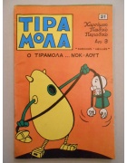 Τιραμόλα Νο 21
