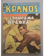 Κράνος Νο 470