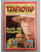 Τζάγκουαρ Νο 16