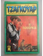 Τζάγκουαρ Νο 32