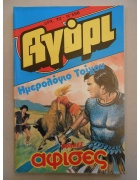 Αγόρι Νο 598
