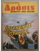 Δράσις Νο 57