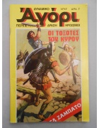 Δυναμικό Αγόρι Νο 17