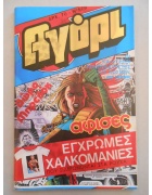 Αγόρι Νο 579