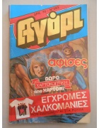 Αγόρι Νο 583