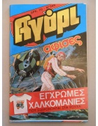 Αγόρι Νο 589