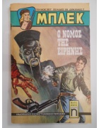 Μπλεκ Νο 357