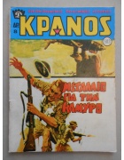 Κράνος Νο 503