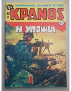 Κράνος Νο 417