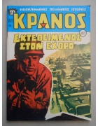 Κράνος Νο 413