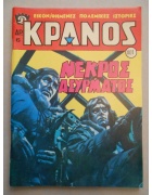 Κράνος Νο 401