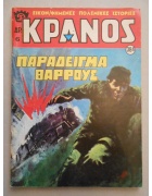 Κράνος Νο 384