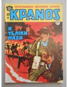 Κράνος Νο 371