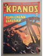 Κράνος Νο 370