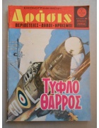 Δράσις Νο 444