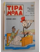 Τιραμόλα Νο 2