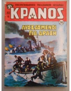 Κράνος Νο 246