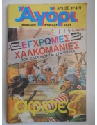 Αγόρι Νο 419