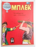 Μπλεκ Νο 65