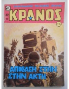 Κράνος Νο 596