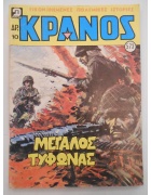 Κράνος Νο 573