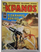 Κράνος Νο 82