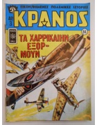 Κράνος Νο 84