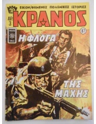 Κράνος Νο 87