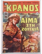 Κράνος Νο 89