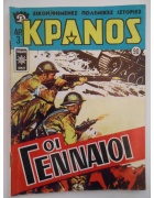 Κράνος Νο 90