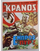 Κράνος Νο 91