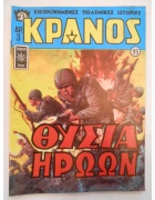 Κράνος Νο 99