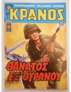 Κράνος Νο 102