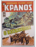 Κράνος Νο 118