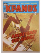 Κράνος Νο 119