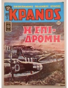 Κράνος Νο 121