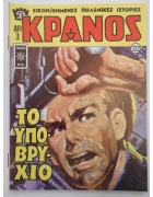 Κράνος Νο 122