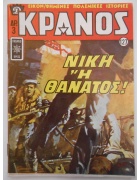 Κράνος Νο 127