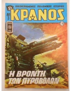 Κράνος Νο 128