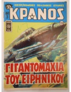 Κράνος Νο 106