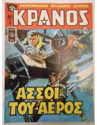 Κράνος Νο 108