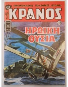 Κράνος Νο 113