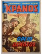 Κράνος Νο 116