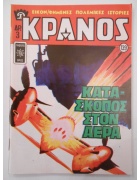 Κράνος Νο 139