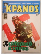 Κράνος Νο 137