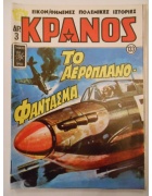 Κράνος Νο 133