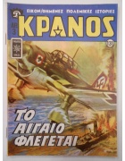 Κράνος Νο 131