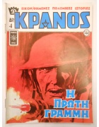 Κράνος Νο 144