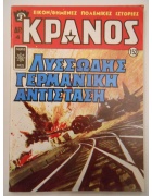 Κράνος Νο 152